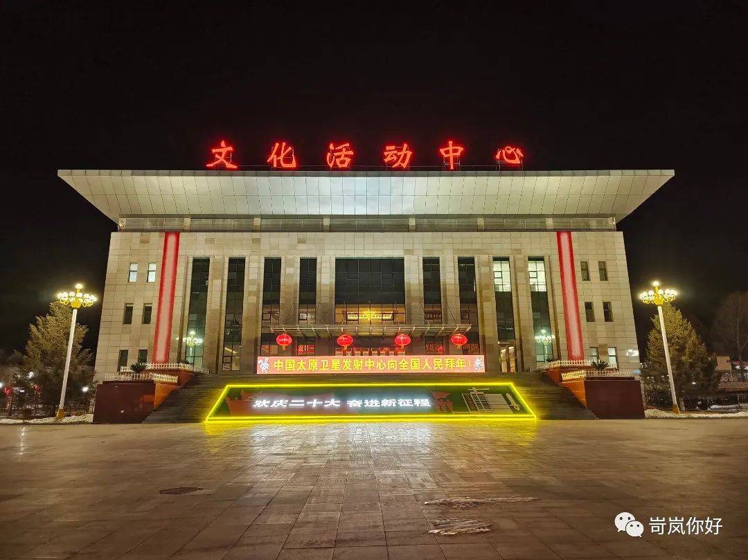 【网络中国节61春节】岢岚:芦芽之夜流光溢彩_夜景_中心_航天