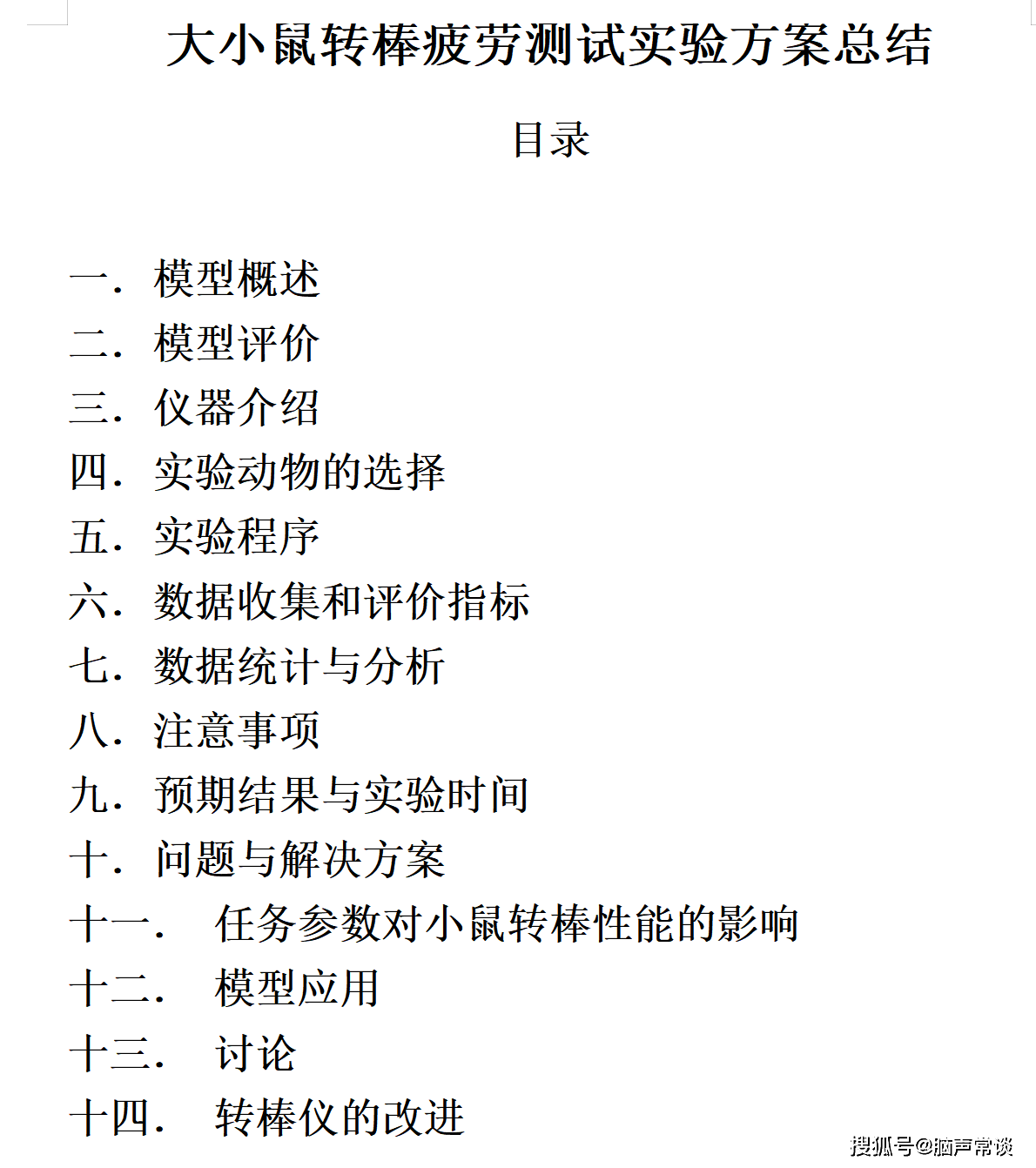 小鼠转棒实验数据怎么统计?_测试_运动_动物