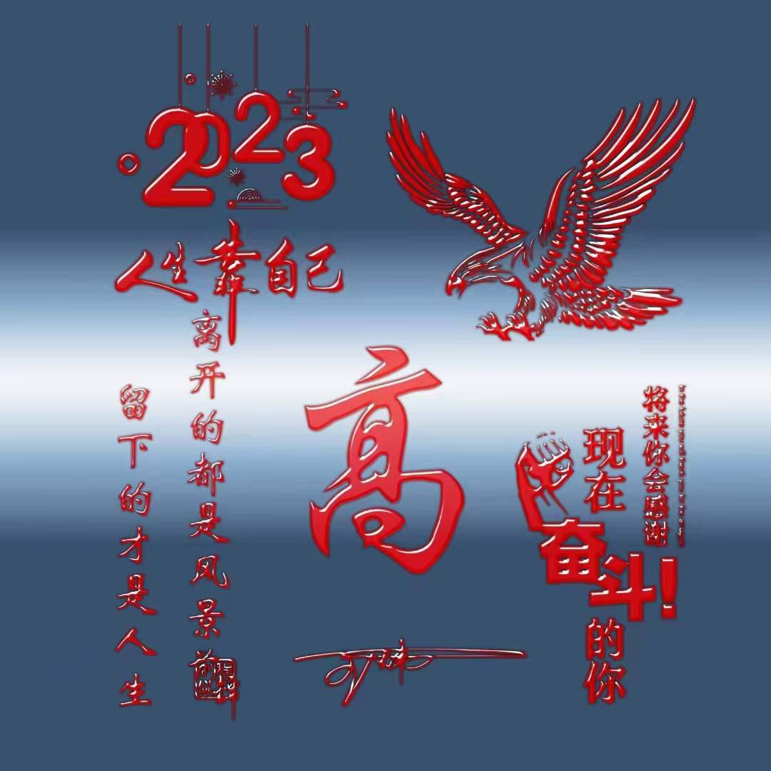 你的头像该换了,2023一帆风顺38张喜庆大气连笔签名头像,超级棒_世界