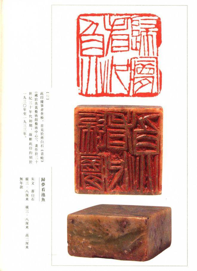 齐白石篆刻原印300方，原石钤印超清图，白石传人齐白石书画院院长汤发