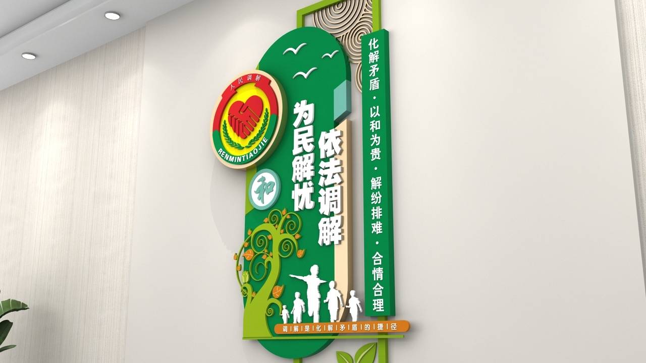 法院调解中心依法调解文化墙展示墙创意设计_巨人_https_www