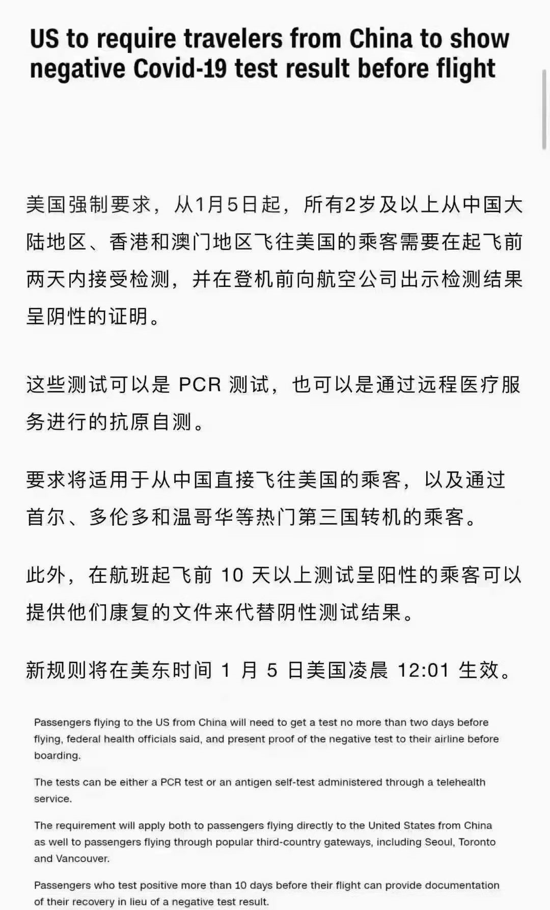 美国最新出入境政策_测试_检测_核酸