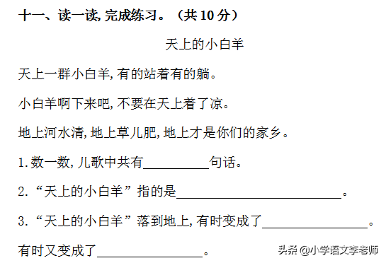 燃爆了（语文一年级上册试卷）语文一年级上册试卷第一单元测试题 第12张