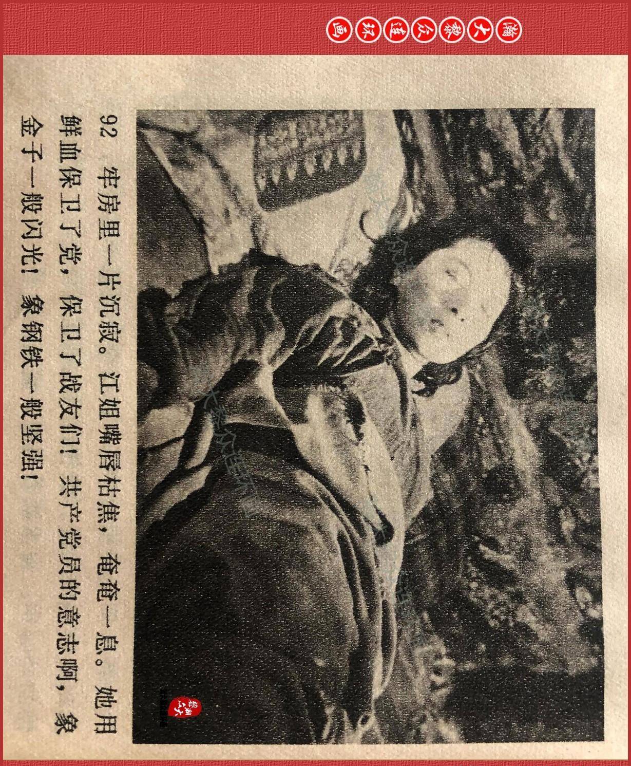 瀚大黎眾|重溫紅色經典電影-連環畫《烈火中永生》1965年上映_故事