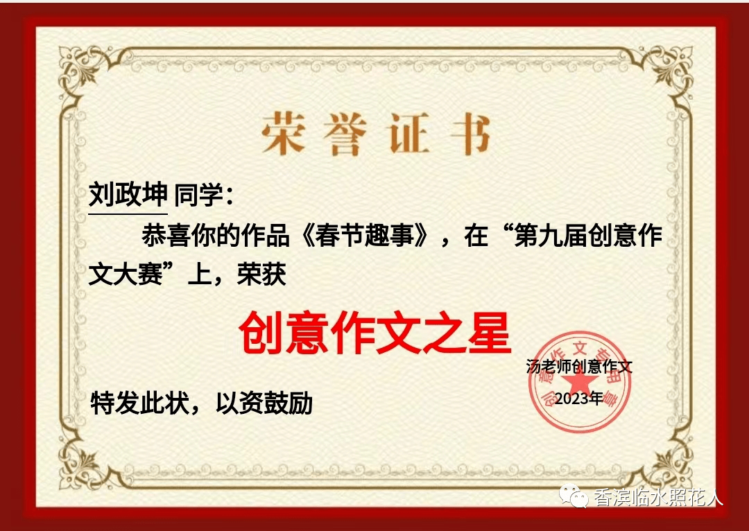 万万没想到（我的班级作文）我的好老师作文300字四年级 第18张