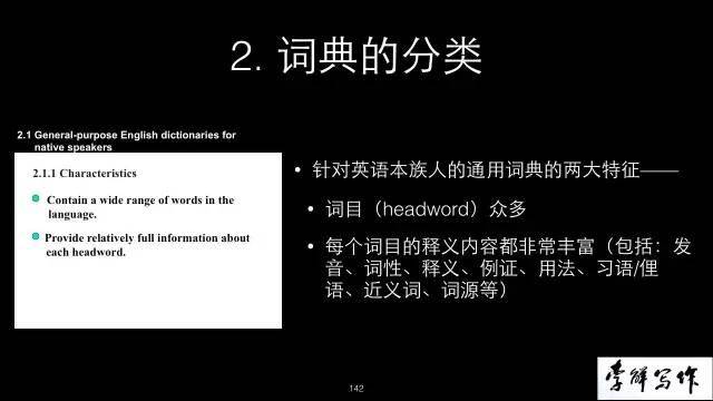 北外李晨教师谈若何利用英语词典