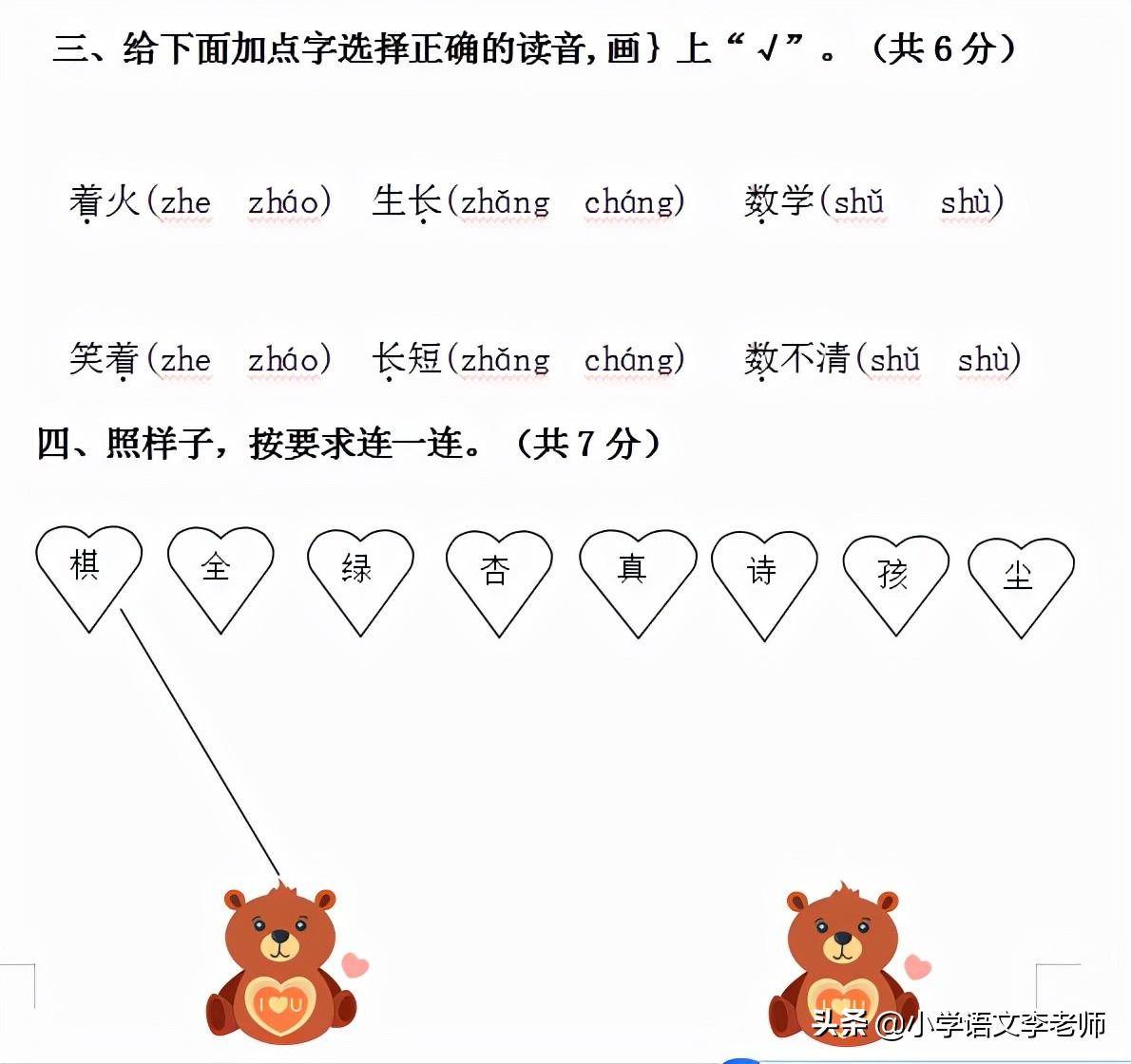 燃爆了（语文一年级上册试卷）语文一年级上册试卷第一单元测试题 第6张