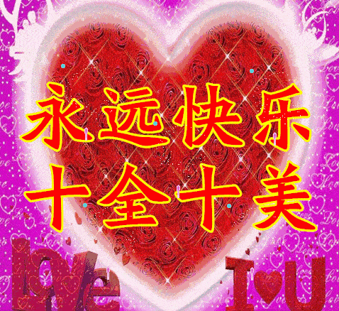 正月初十:拜年祝福语朋友圈素材图片 2023正月初十春节祝福语动图大全