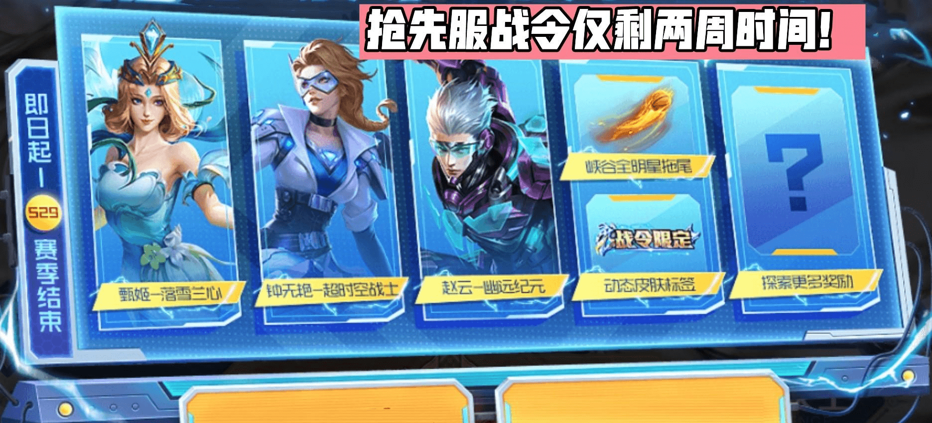 王者荣耀赛季22什么时候结束|王者荣耀s23赛季什么时候结束？  s23赛季结束时间