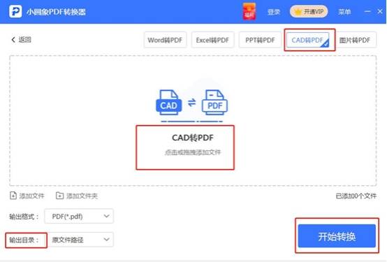 cad如何转换为pdf?在线转换方式分享_文件_操作_进行