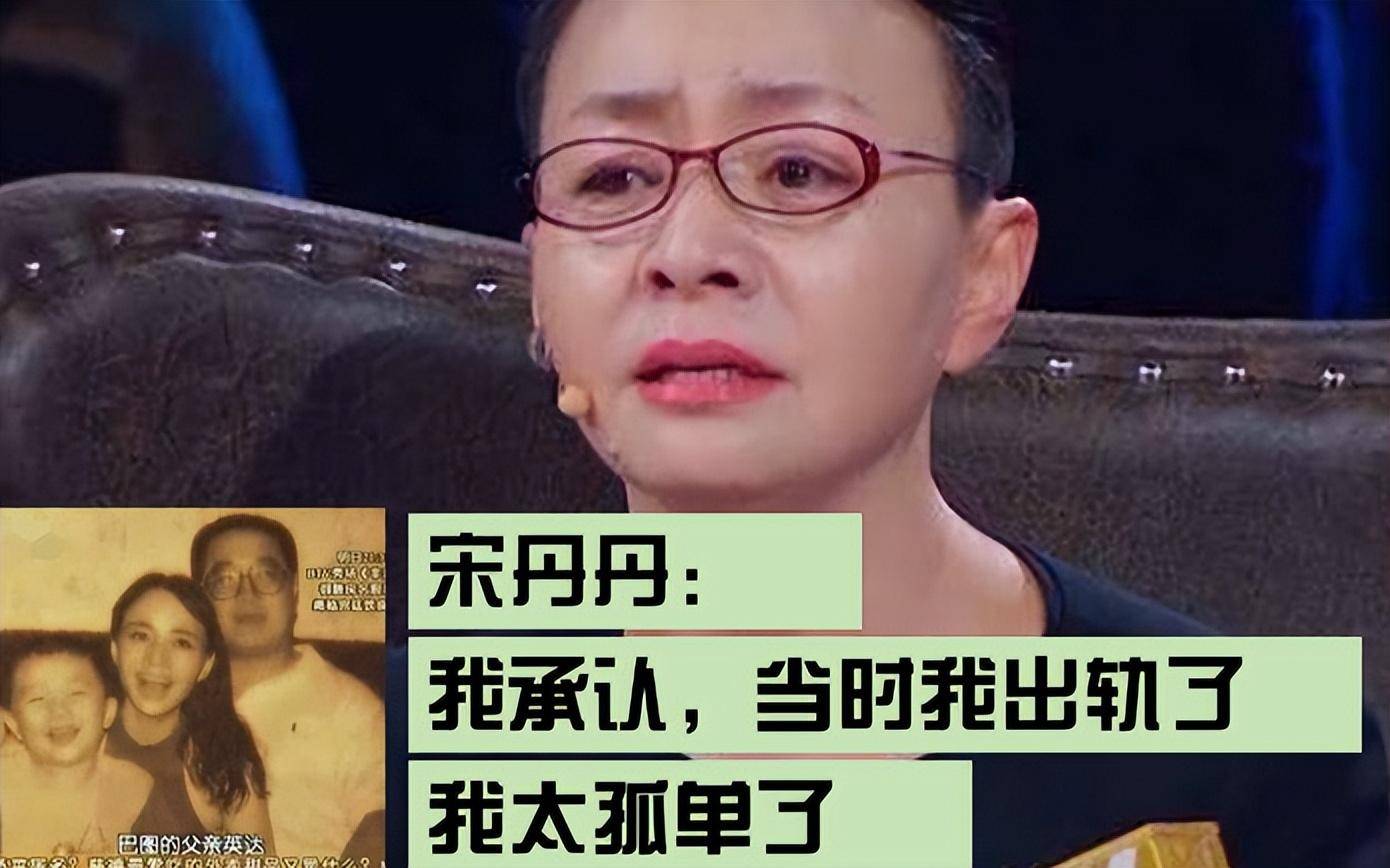 从自爆婚外情到幸福美满,小品女王宋丹丹告诉你,人生如戏.