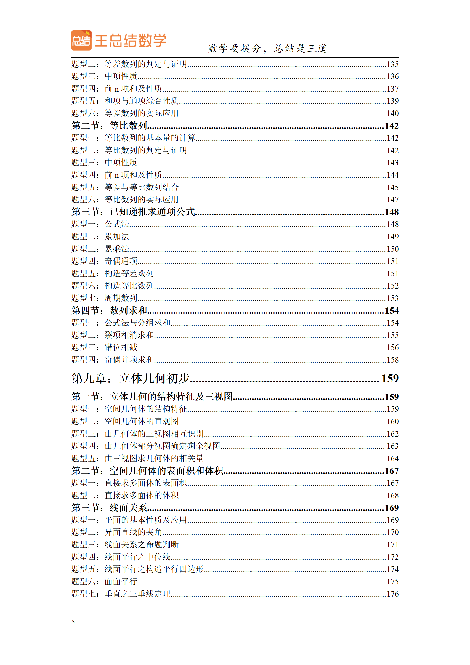 学会了吗（高中数学题型总结160题）高中数学题型大全 第6张