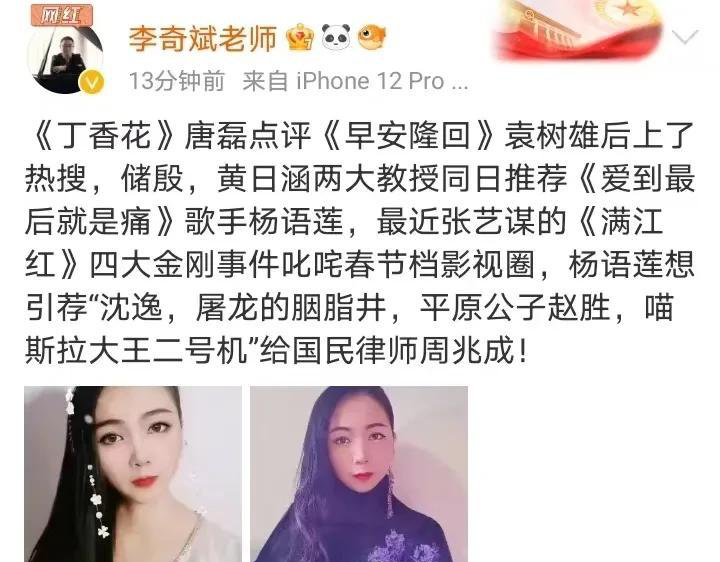 张艺谋《满江红》起诉自媒体人迎转折，歌手杨语莲推荐律师周兆成