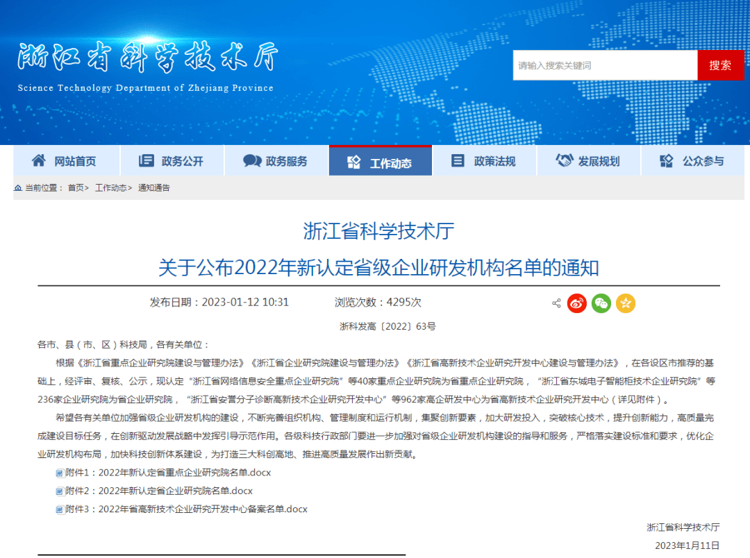 据了解,浙江省高新技术企业研发中心是浙江科技创新体系的重要组成