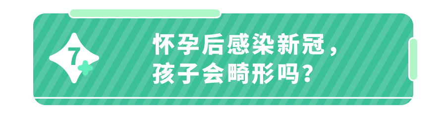 孕期阳了胎儿会畸形？智力易受影响？新数据：只影响这2方面