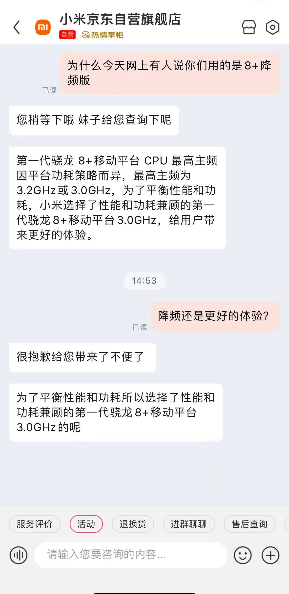 骁龙8+也来残血版，购置手机时万万要留意