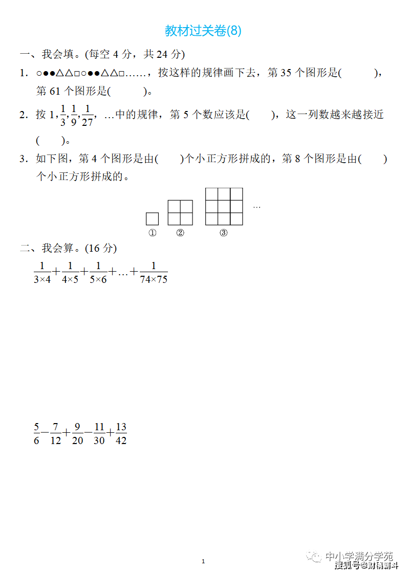 六年级数学上册：第八单位检测卷4套+谜底