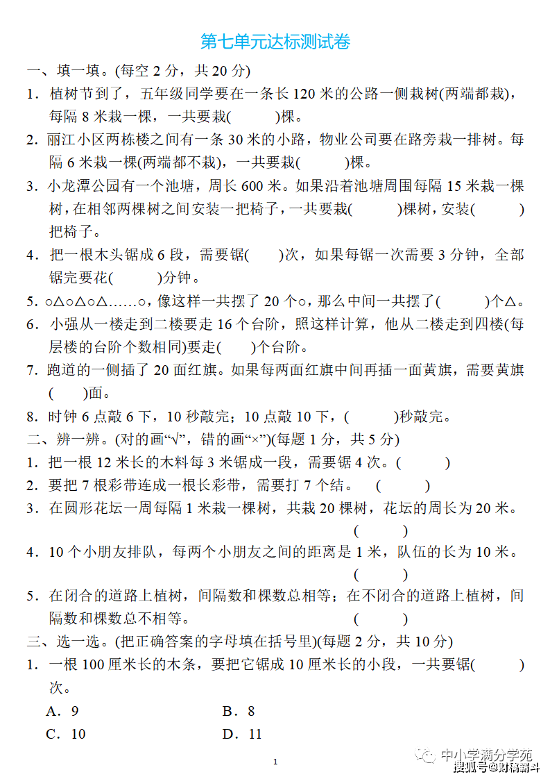 五年级数学上册：第七单位检测卷3套+谜底