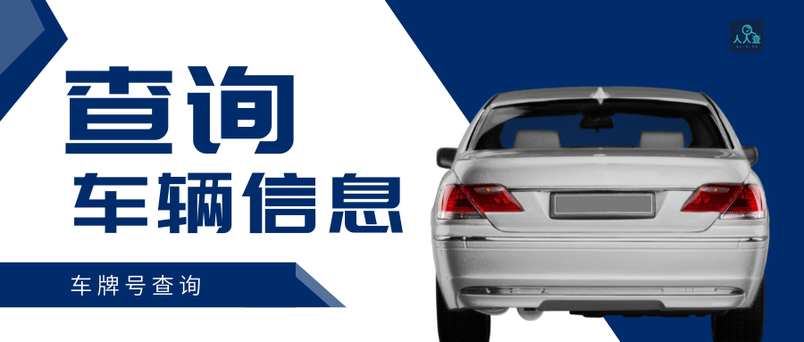 间接通过车商标就能够查询到策动机号