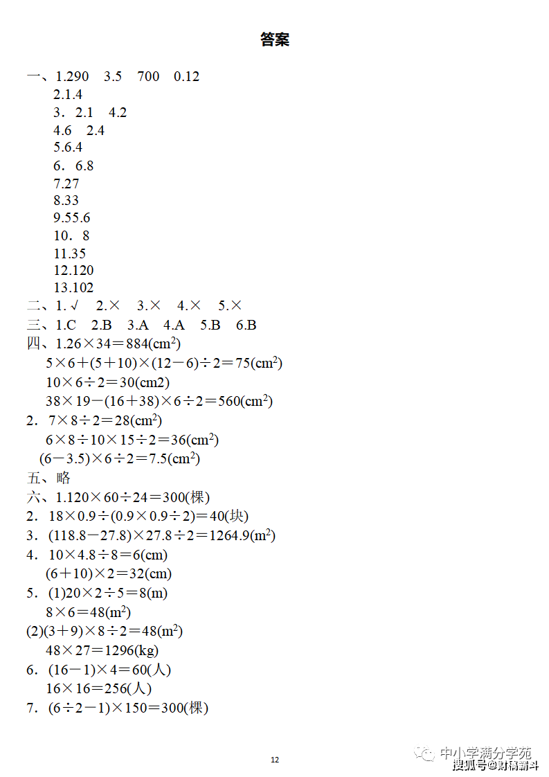 五年级数学上册：第七单位检测卷3套+谜底