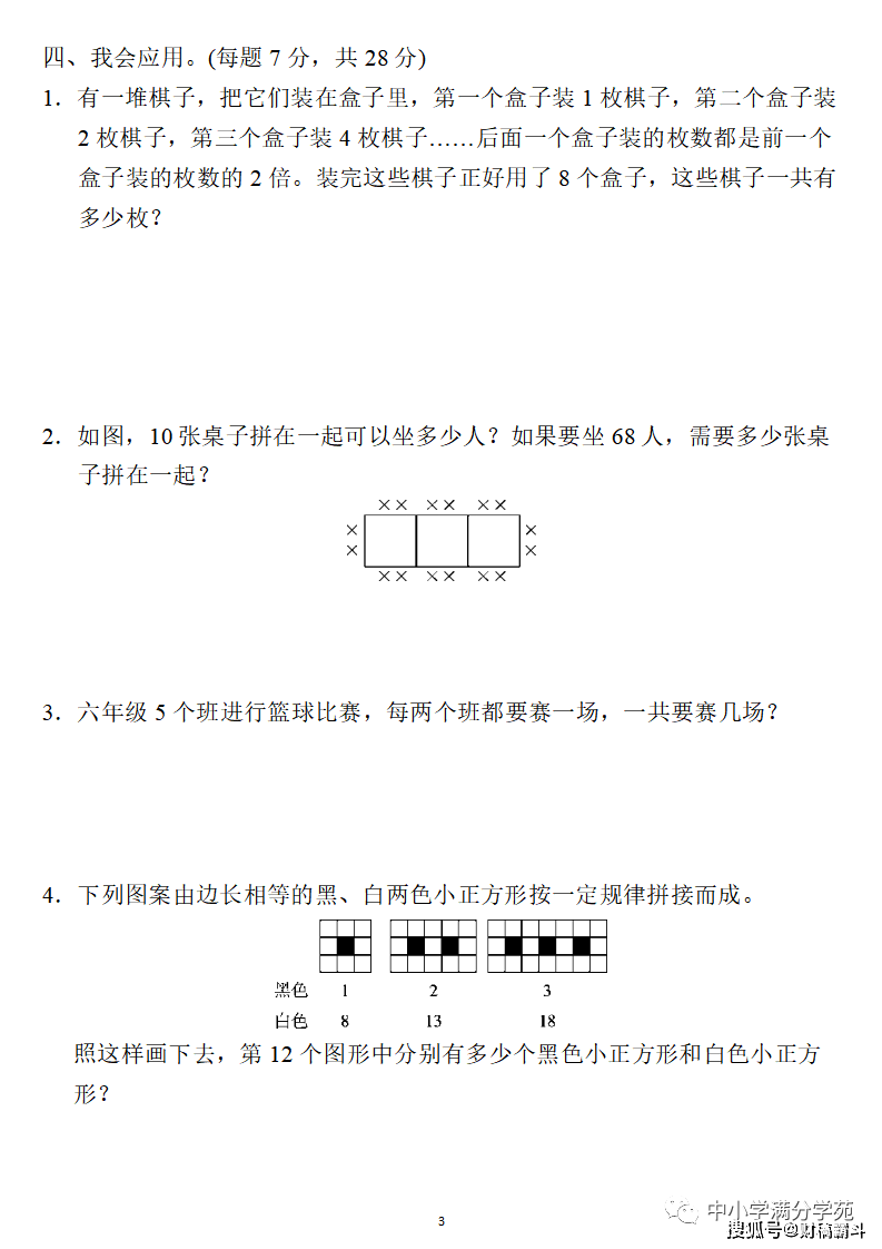 六年级数学上册：第八单位检测卷4套+谜底