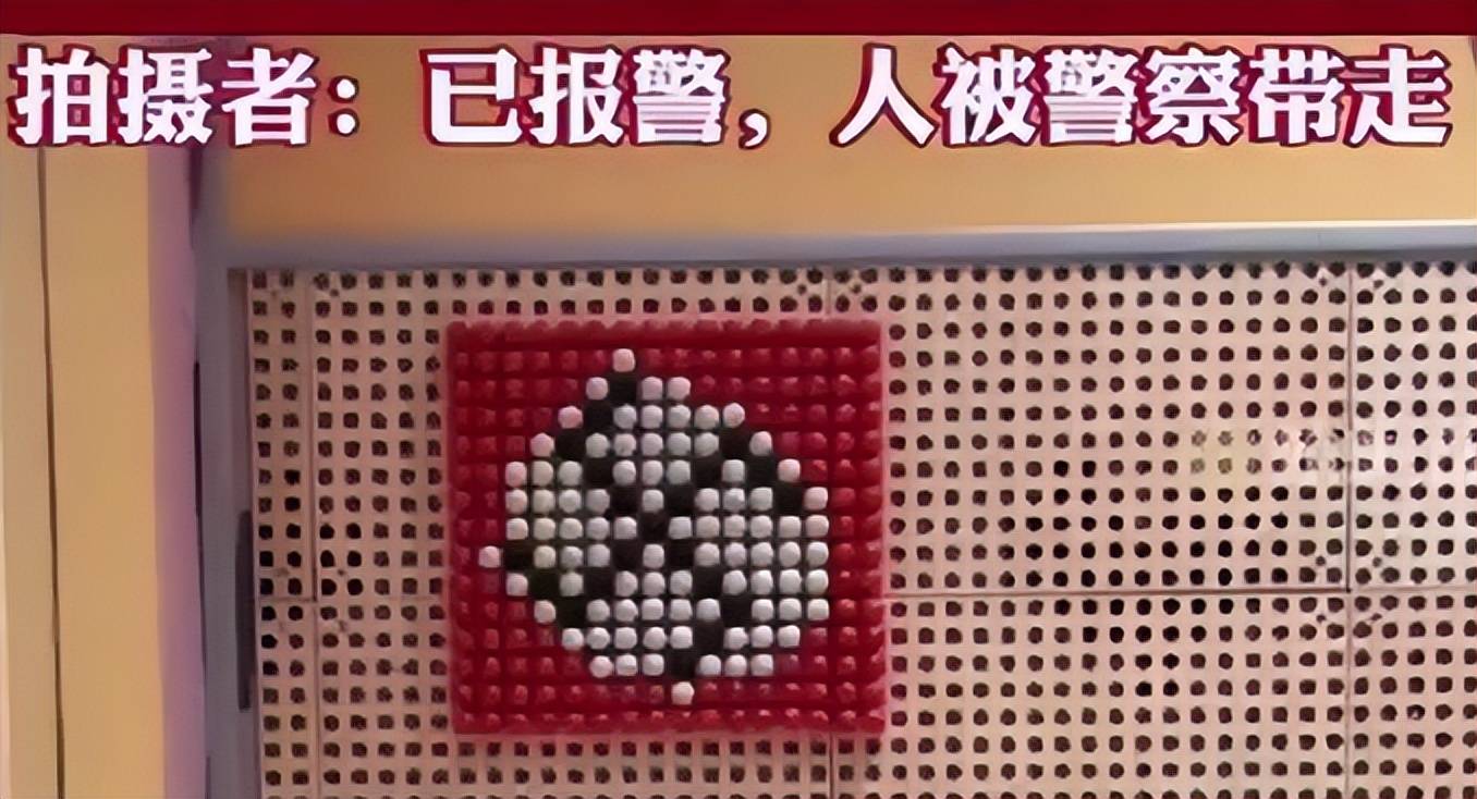 儿童乐园出现"诡异符号",家长拍下证据并举报,文化入侵不能忽视_教育