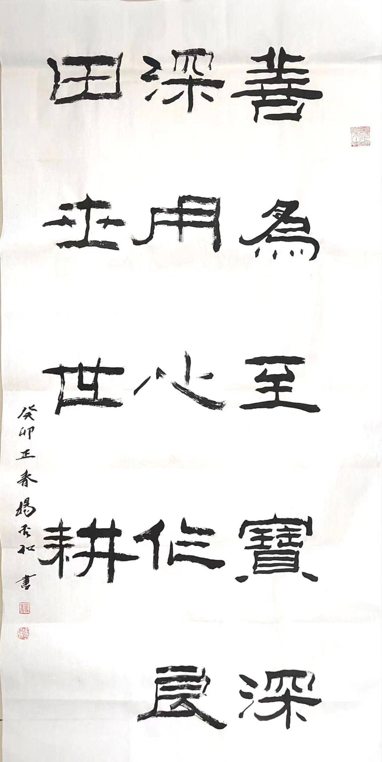 畅春斋主杨秀和《增广贤文》书法作品(著名书法家、画家、中国书画院院士)_生活_恶语_社会