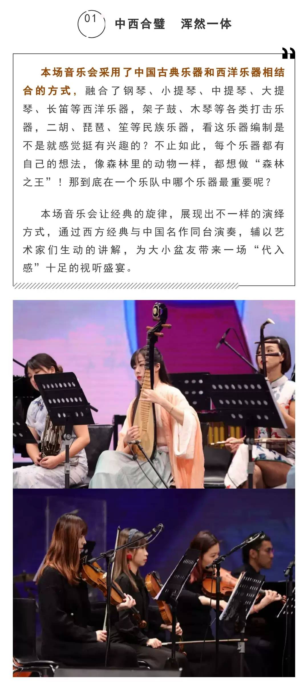 音乐会《丛林狂想曲》上海站，全程做到享受音乐、赏识音乐、感知音乐。