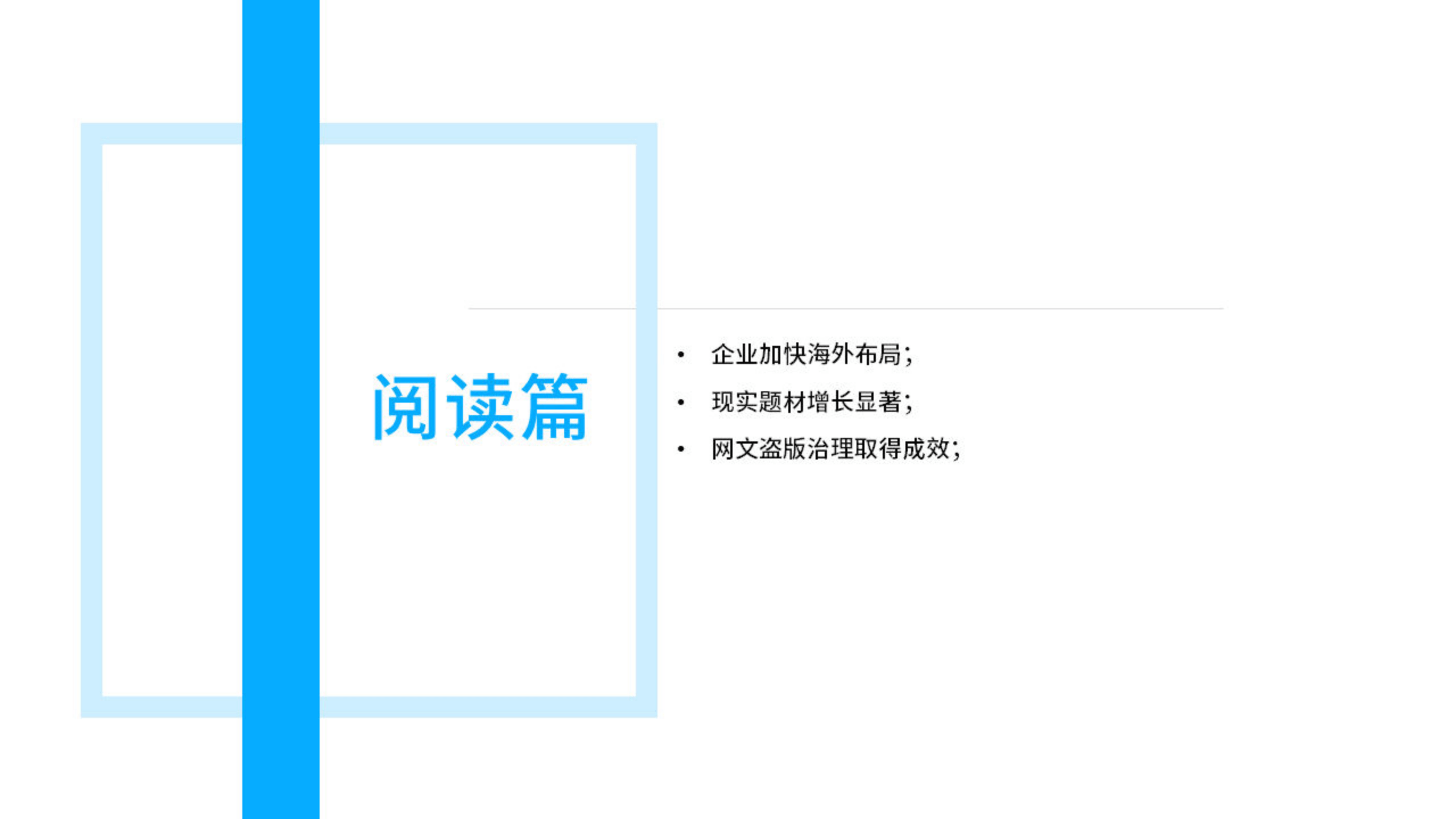 ​2023-02-02-2022年中国数字文化娱乐财产综合阐发(附下载)