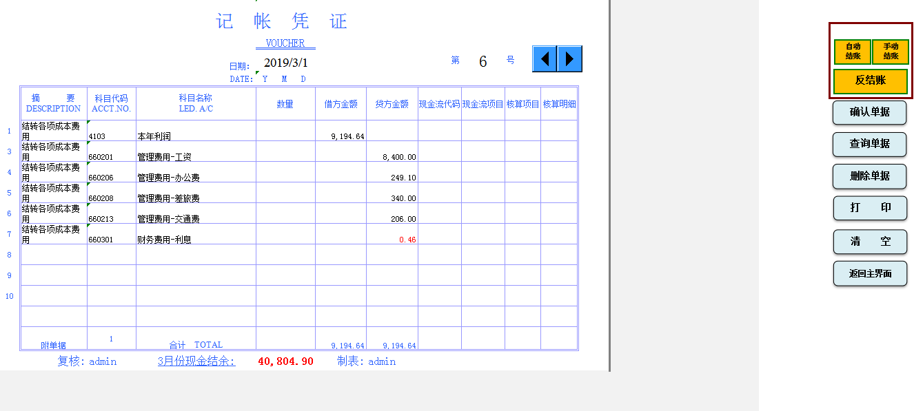 熬了整整36小时，做的全主动财政记账系统，竟然比买来的还好用