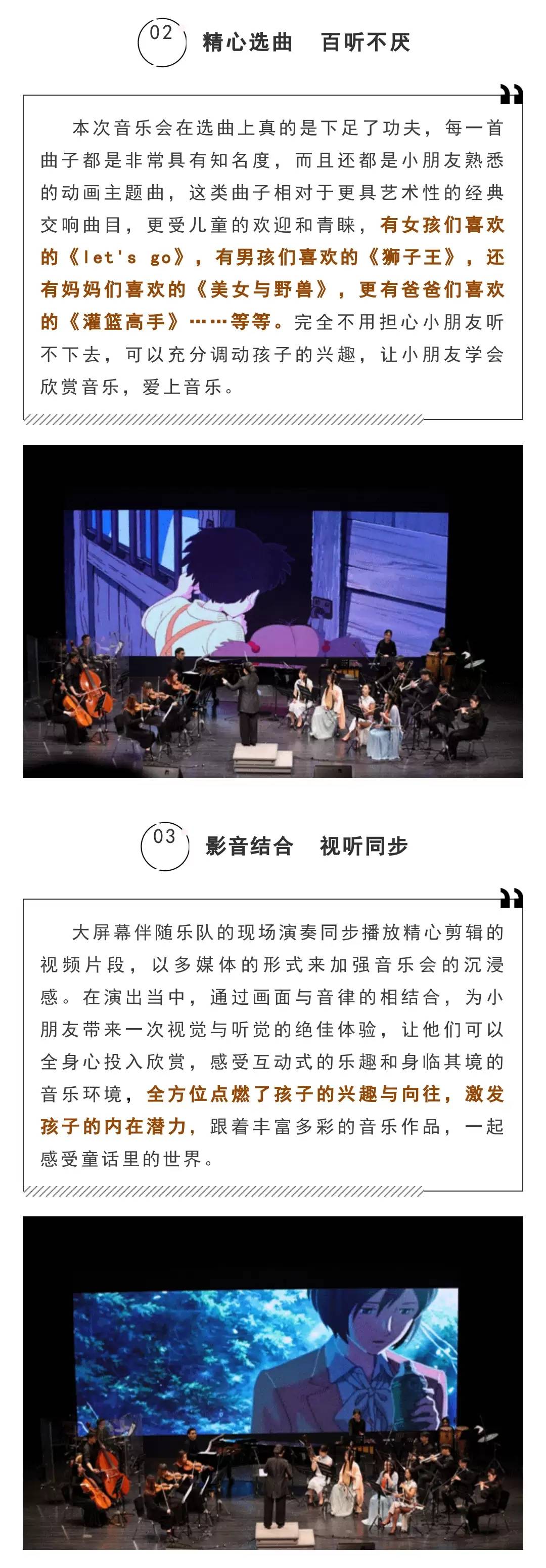 音乐会《丛林狂想曲》上海站，全程做到享受音乐、赏识音乐、感知音乐。