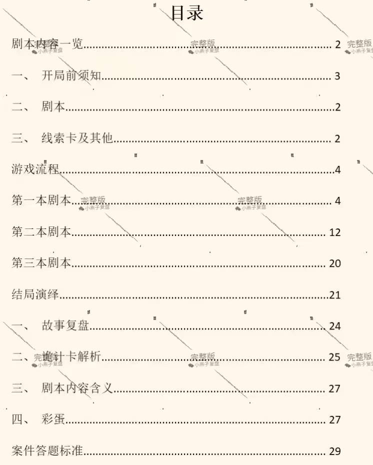 Zooooo 剧本杀【zooooo!进化大作战】复盘解析+答案测评+真相结局+剧透攻略+电子版_玩家_机器