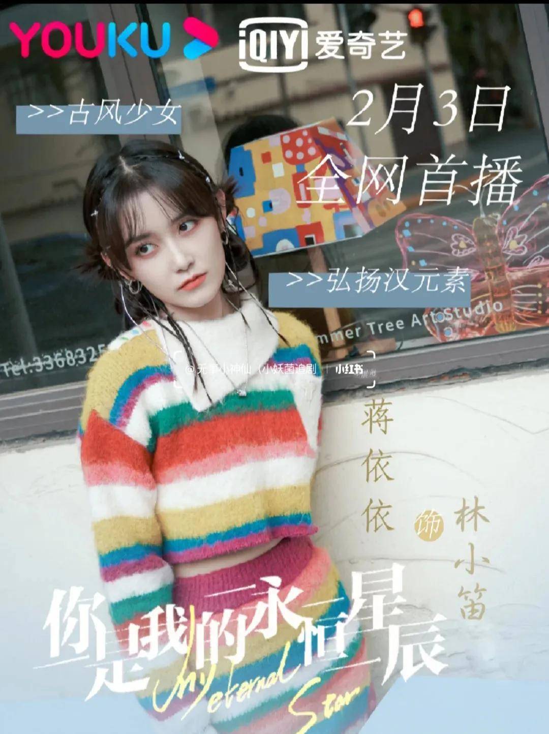 《你是我的永恒星辰》定档7月3日_林小笛_陆字恒_文化