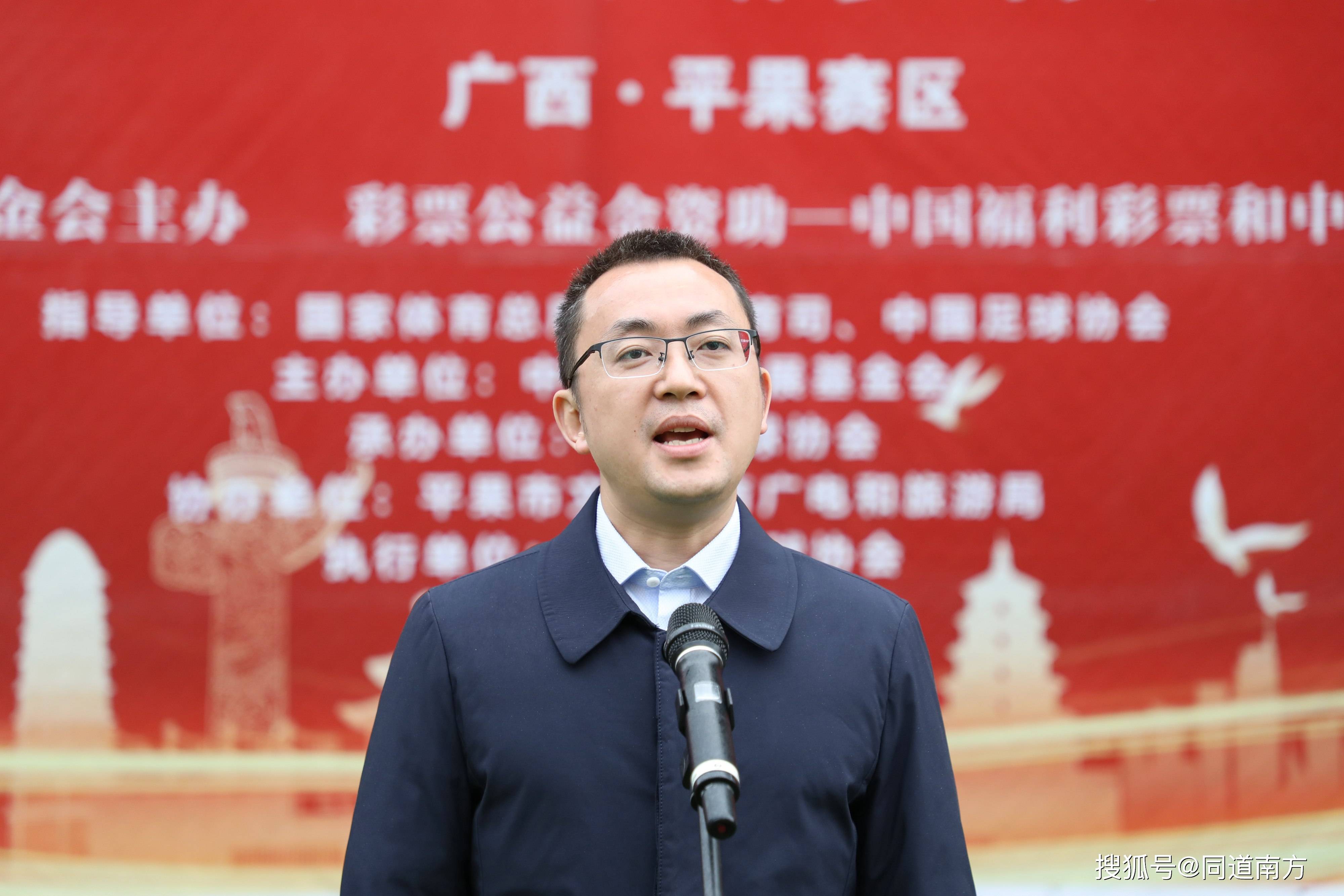 平果市人民政府市长郭嘉宣布全民健身 健康中国2022年中西部地区