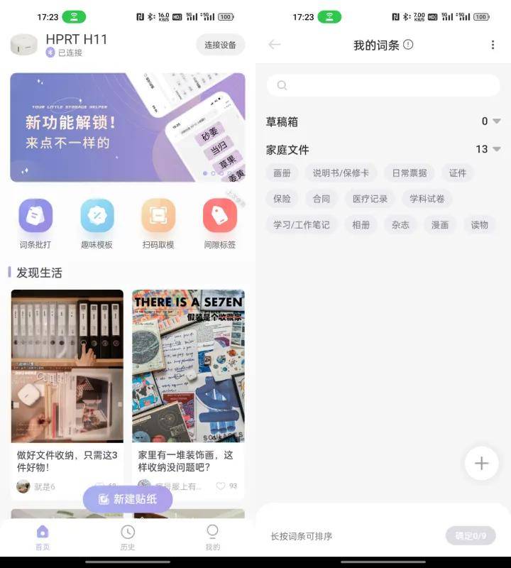 避免丢三落四,小巧便携,汉印H11小粉饼家用标签机使用分享