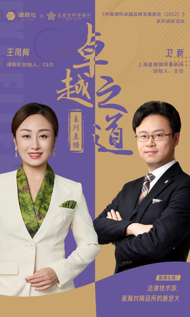 王凤梅对话卫新:拥抱"演化" 星瀚12年"不亦悦乎"之路丨卓越品牌之道