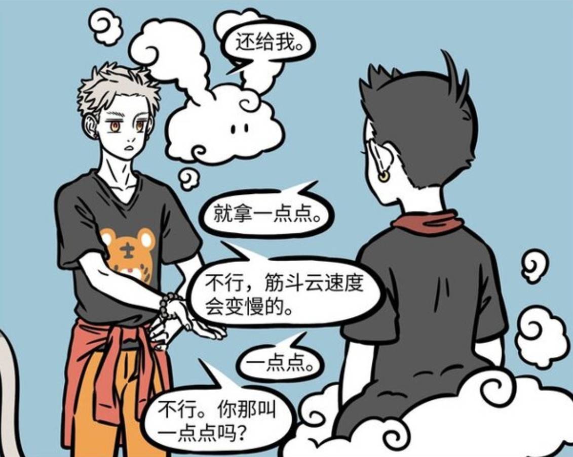 非人哉:万能筋斗云,能当被子还能变刨冰机,哪吒龙女都想和它睡_大士