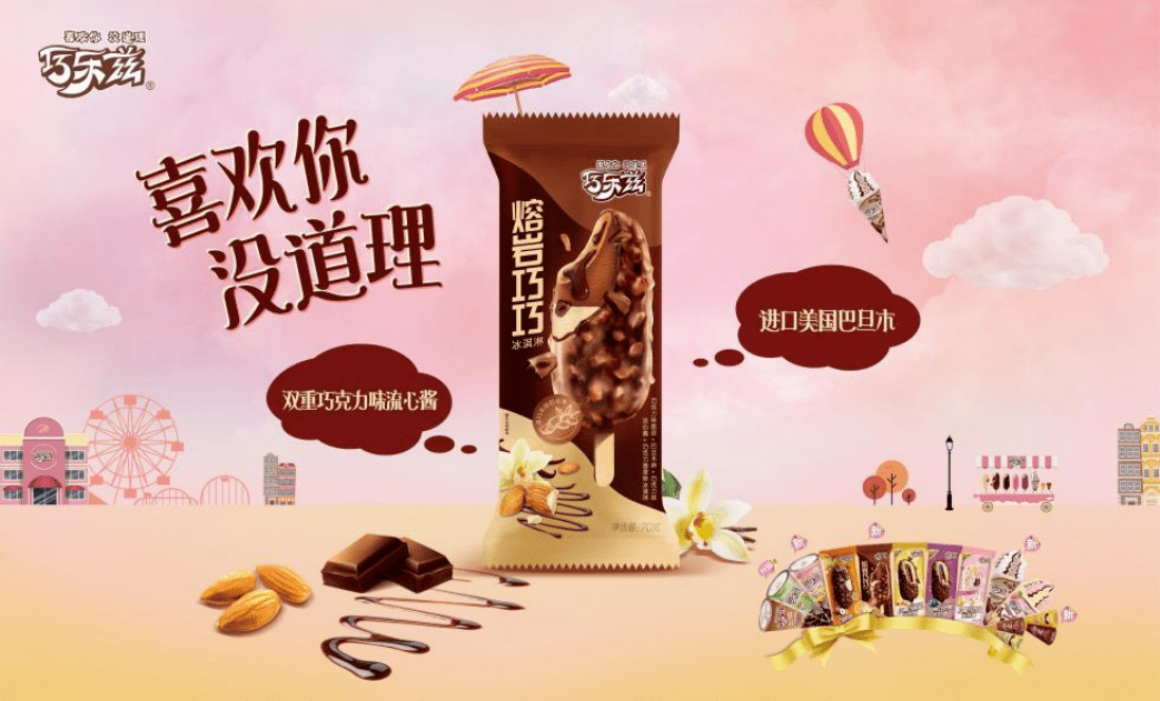 国民冰淇淋巧乐兹真会"撩",教你如何赢得年轻人的心|年度十大营销案例