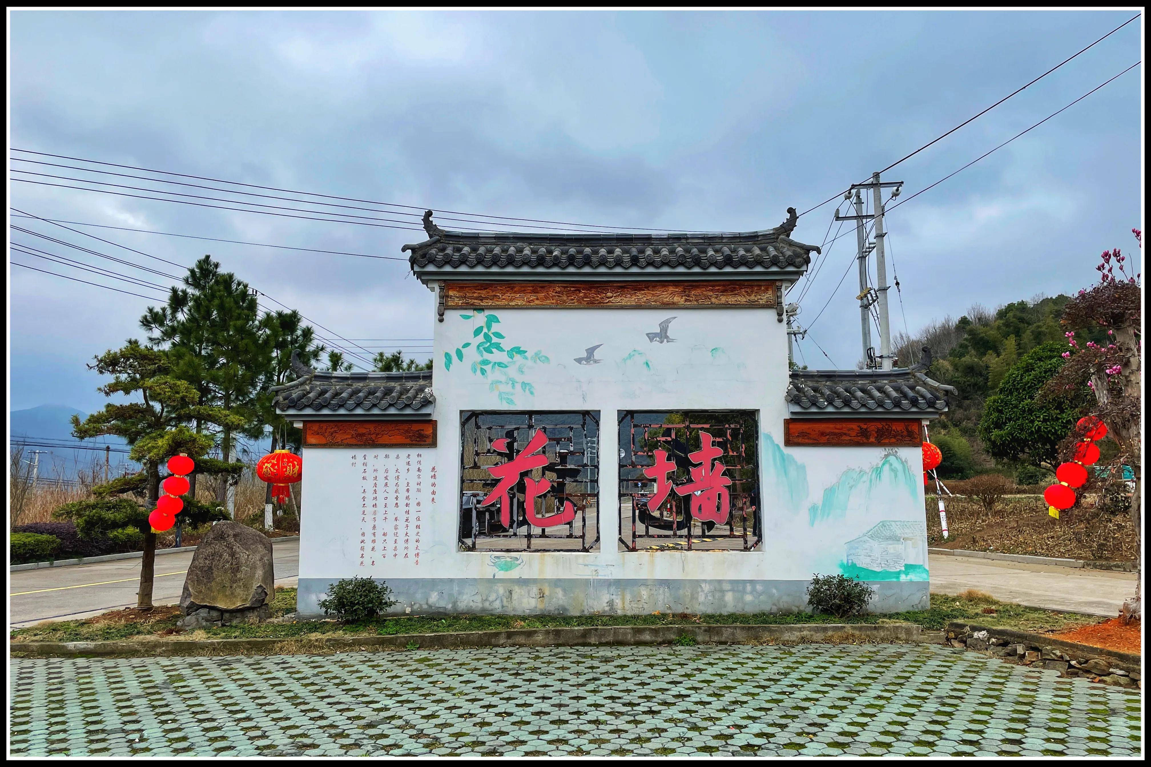 周末休闲好去处:宁波象山花墙村