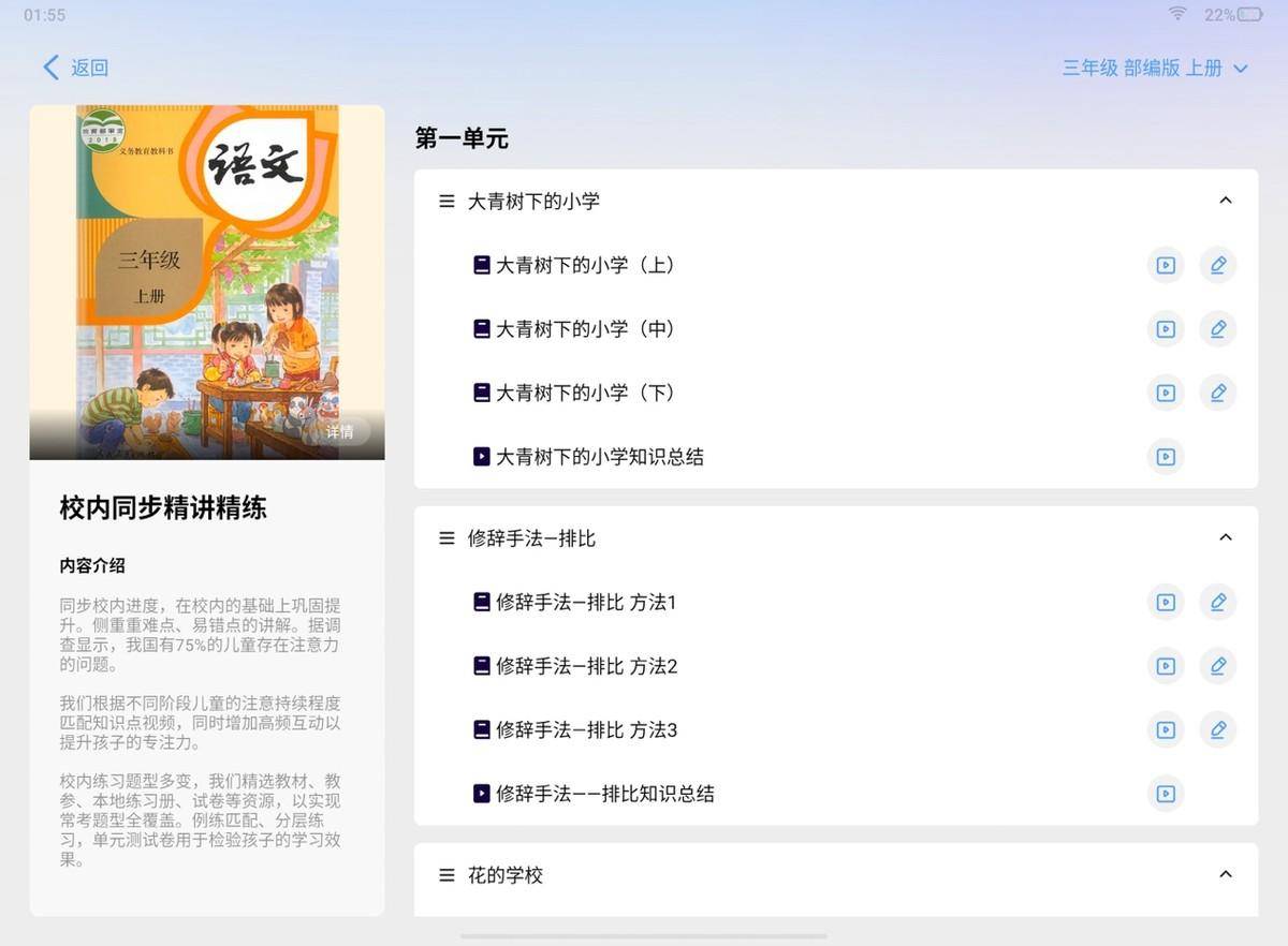 全面学习深度提升,一款以资源为中心的学习机——学而思学习机