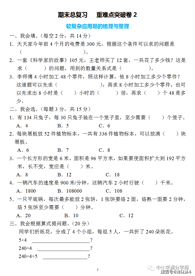 四年级数学上册：期末总复习《重难点打破卷》2套+谜底