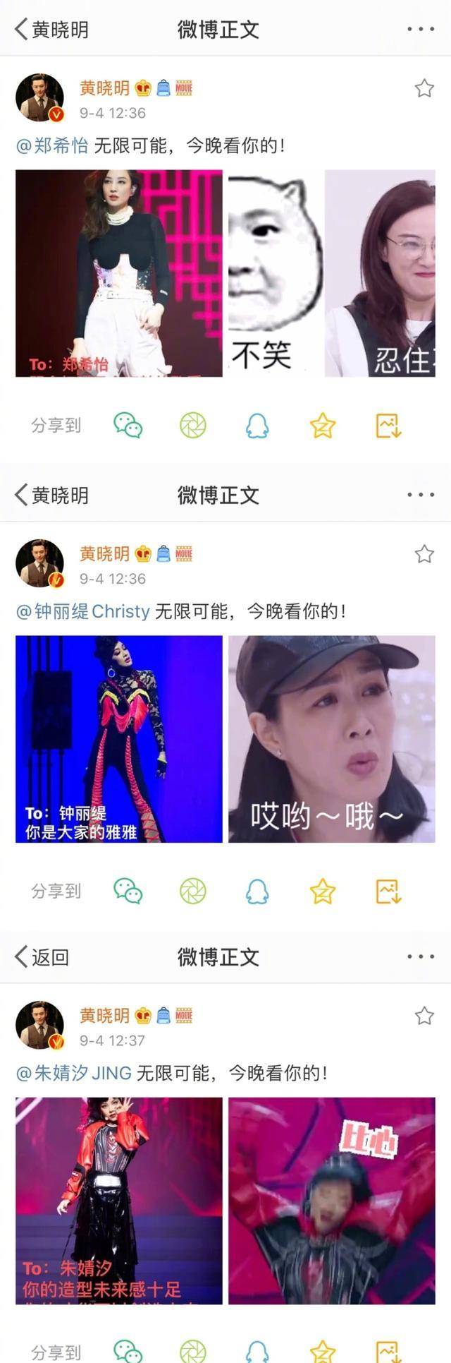 黄晓明发30位姐姐表情包打call，晓明端水有始有终！今晚到底看谁（黄晓明和姐姐结婚了吗）