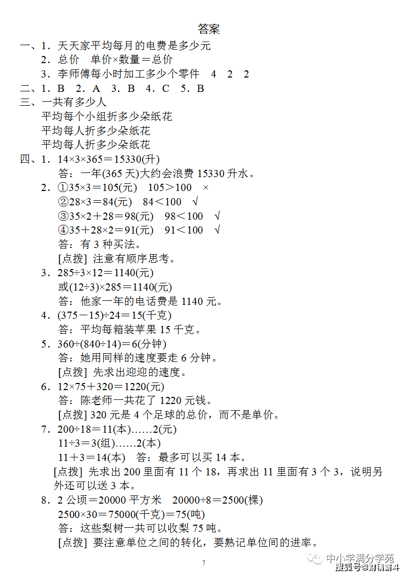 四年级数学上册：期末总复习《重难点打破卷》2套+谜底