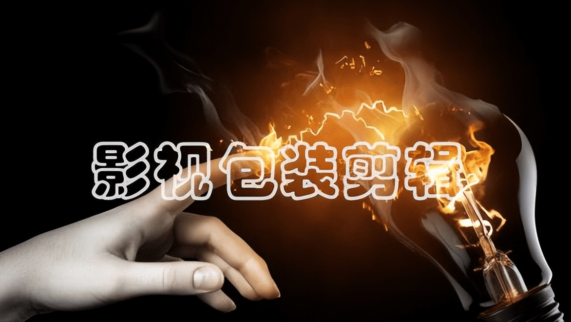 什么是影视剪辑?