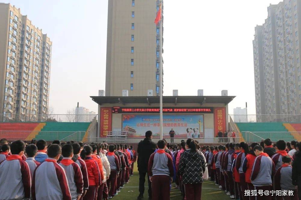宁阳县第三小学文庙小学教育集团2023年春季开学典礼并上好开学第一课