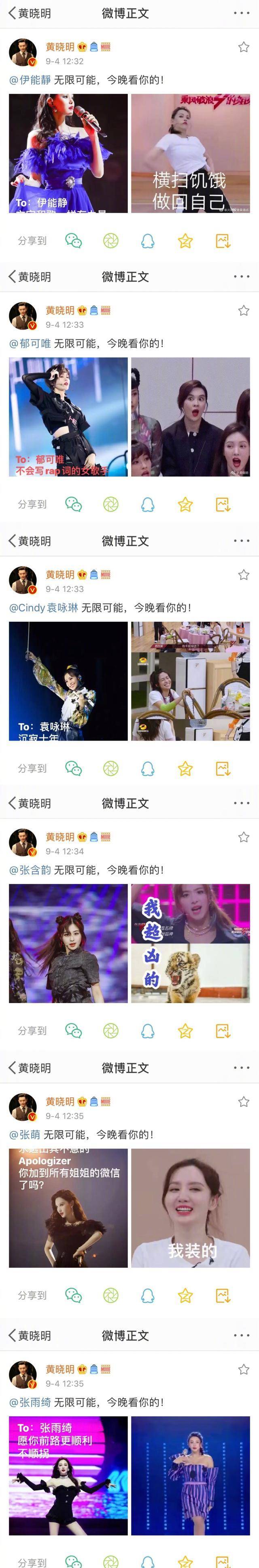 黄晓明发30位姐姐表情包打call，晓明端水有始有终！今晚到底看谁（黄晓明和姐姐结婚了吗）