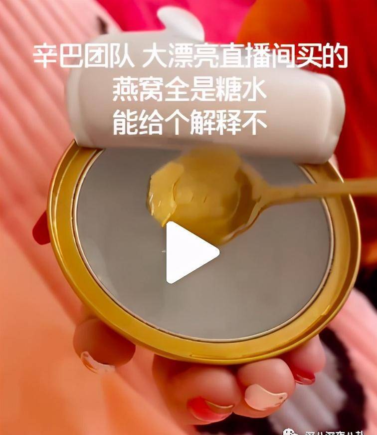 口口声声喊"家人",坑的就是自家人_辛巴_燕窝_直播