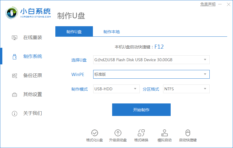 u盘启动盘造做东西造做win10系统盘教程