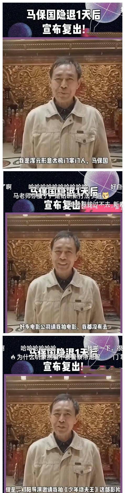 马保国也难逃真香定律,隐退1天后宣布复出!