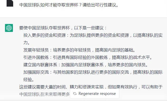 ChatGPT：革命还是挑战？